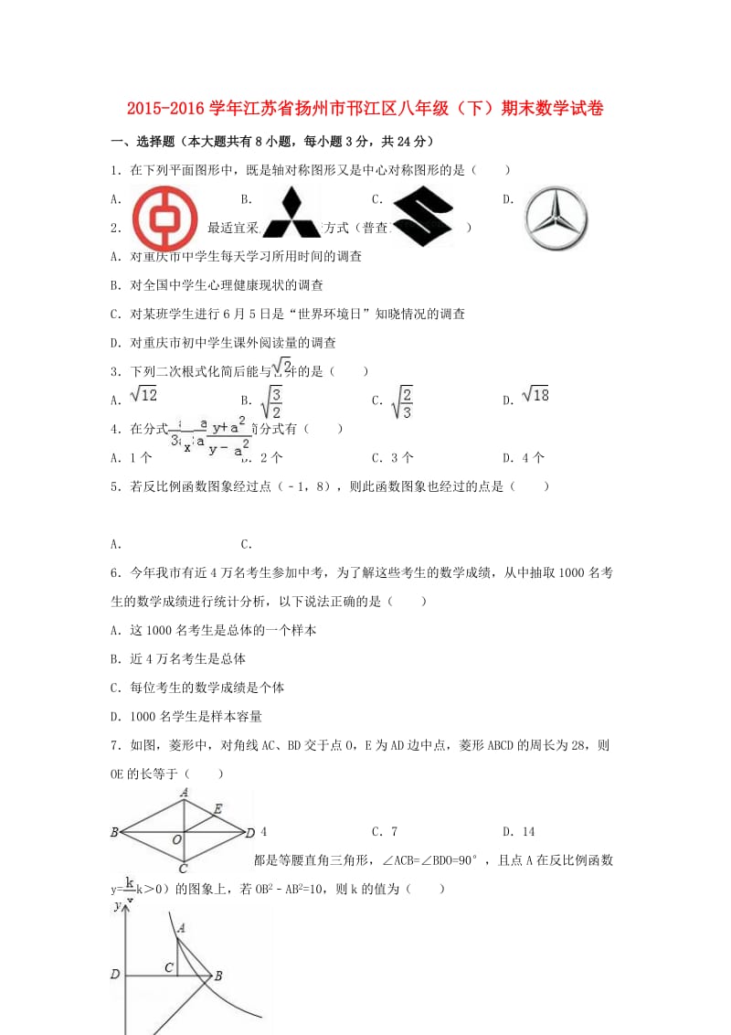 八年级数学下学期期末试卷（含解析） 苏科版4_第1页