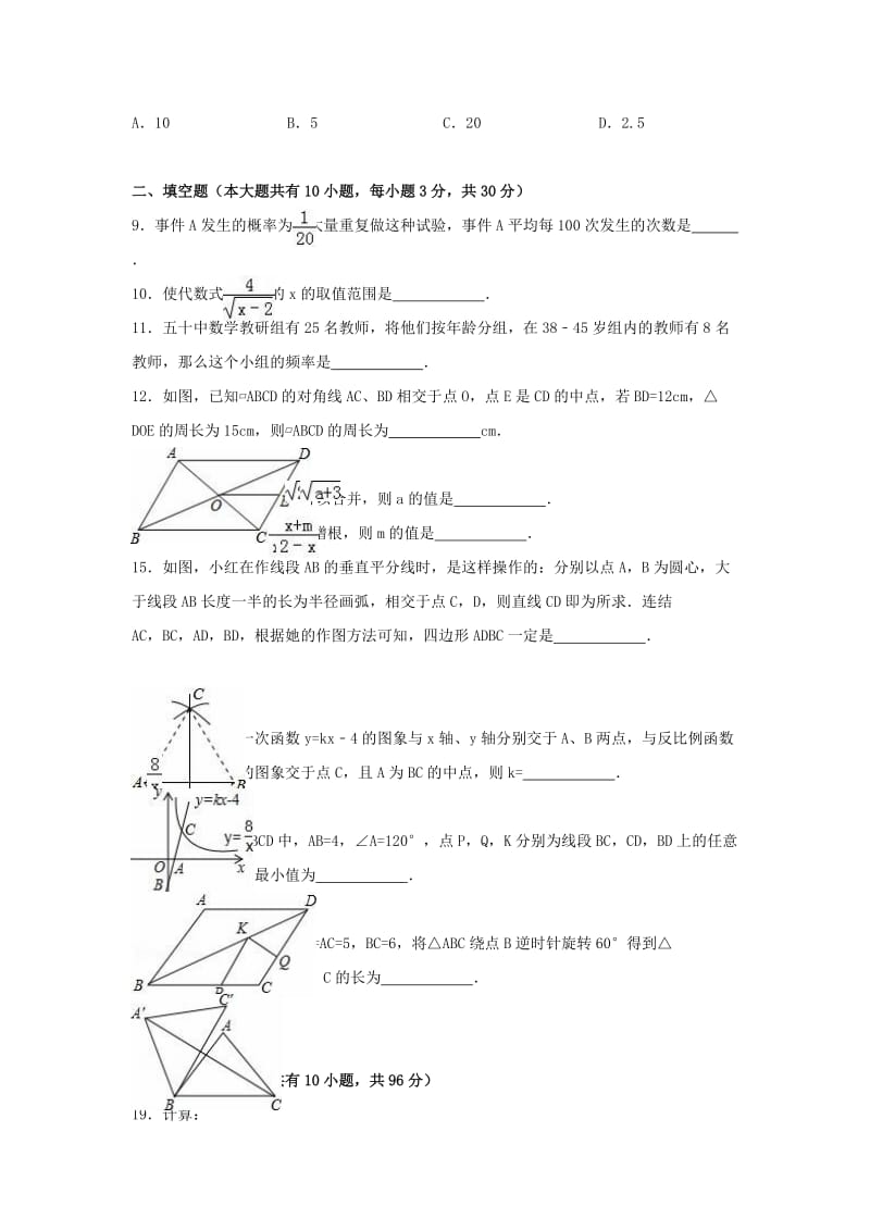 八年级数学下学期期末试卷（含解析） 苏科版4_第2页