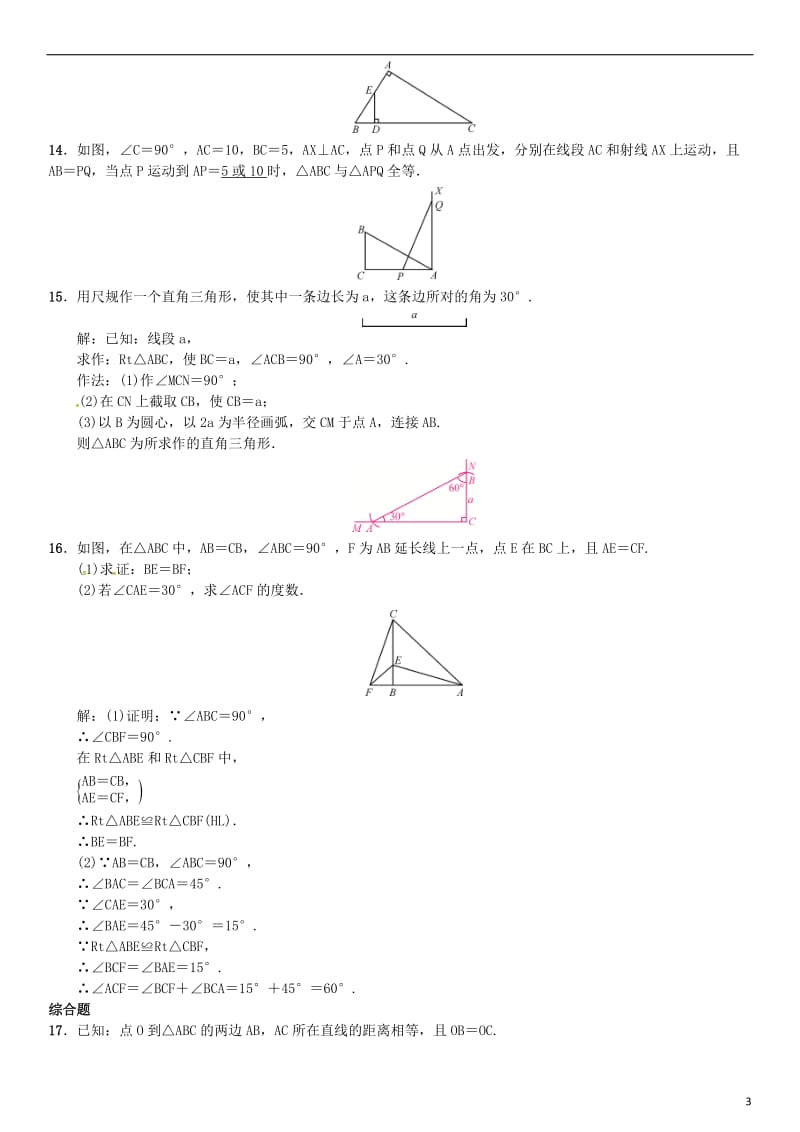 八年级数学下册 1_3 直角三角形全等的判定试题 （新版）湘教版_第3页