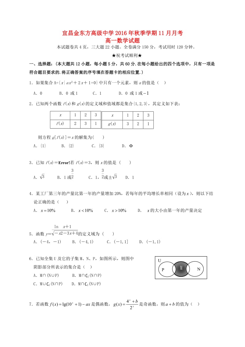 高一数学11月月考试题3_第1页