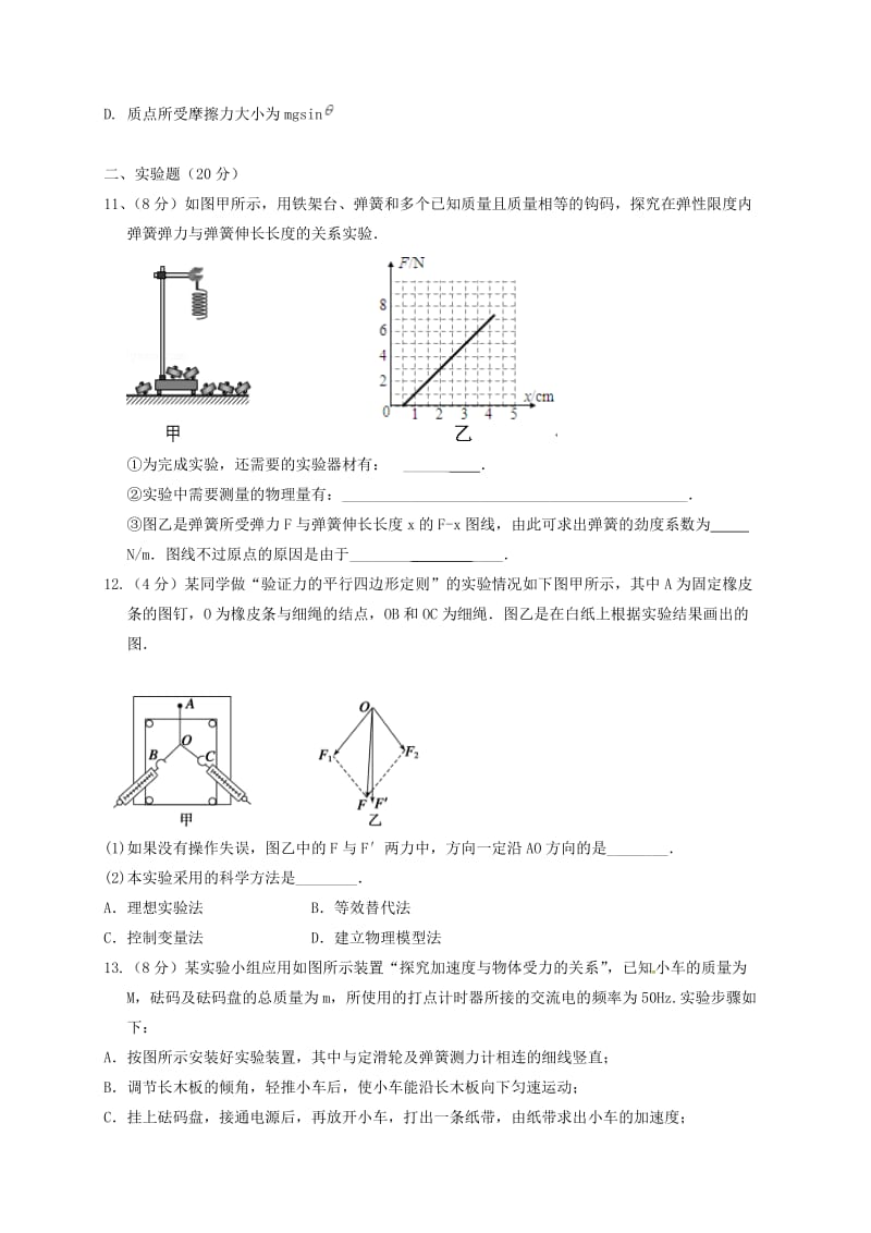 高一物理上学期期末联考试题_第3页