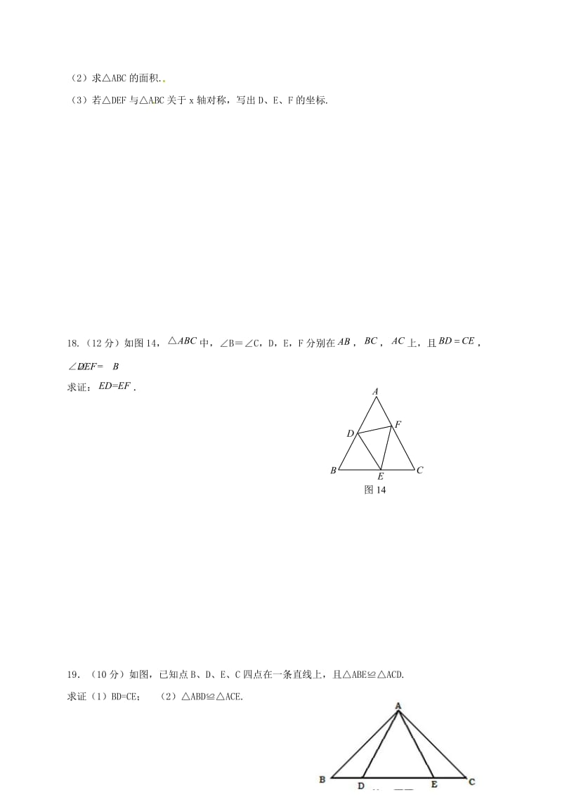 八年级数学上学期第一次月考试题4_第3页