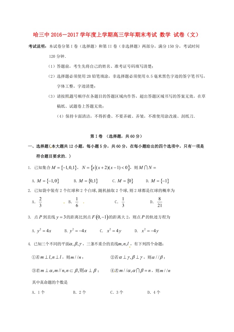 高三数学上学期期末考试试题 文1_第1页