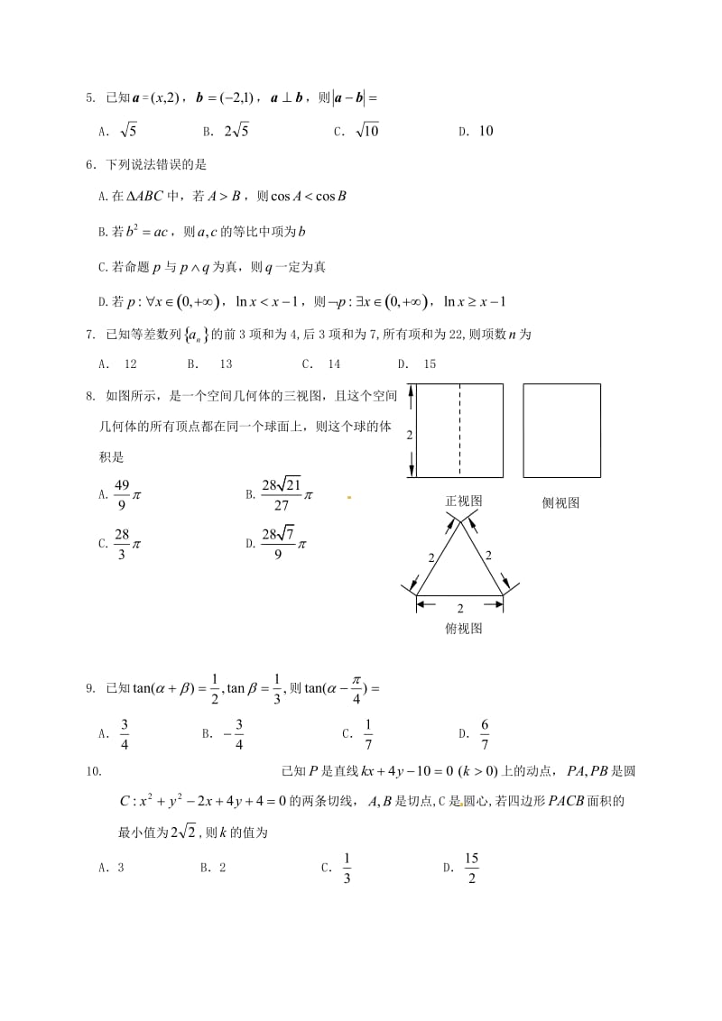 高三数学上学期期末考试试题 文1_第2页