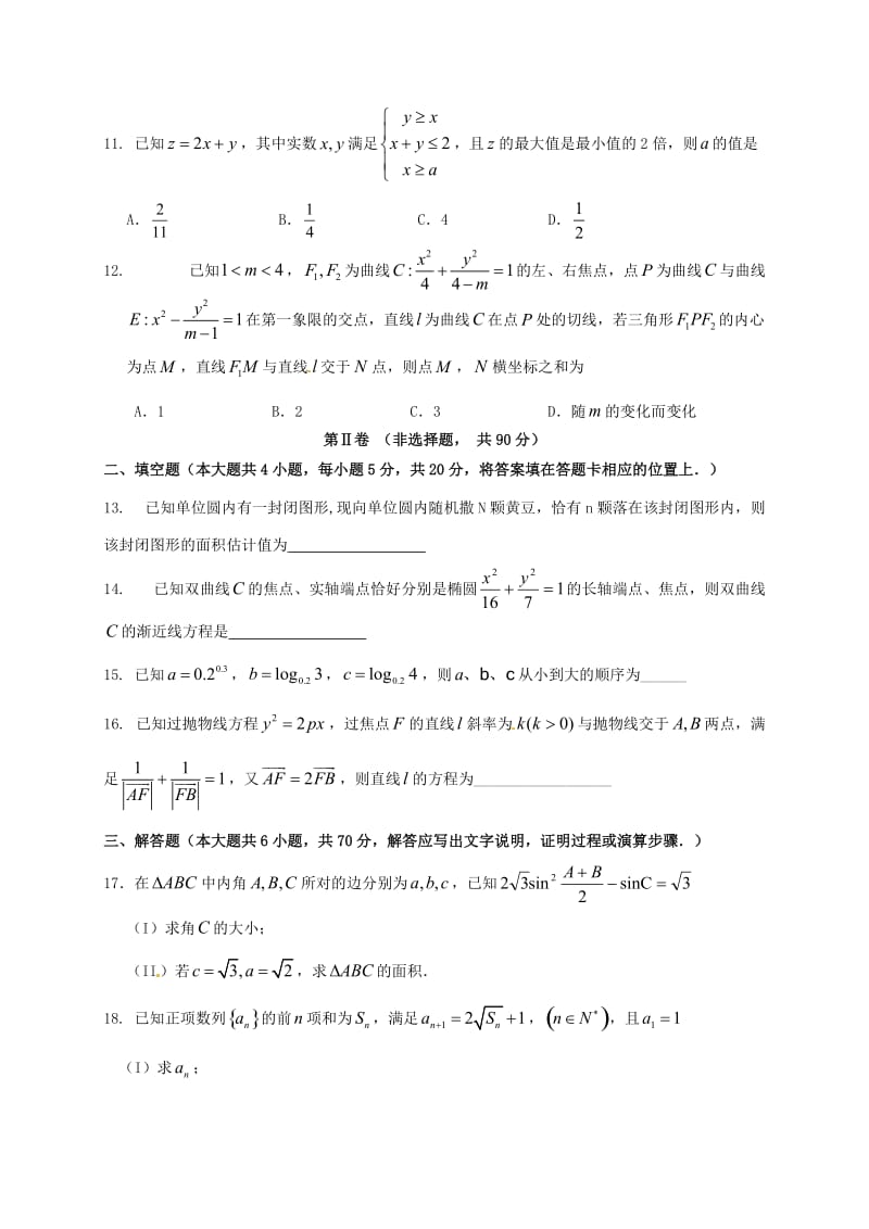 高三数学上学期期末考试试题 文1_第3页