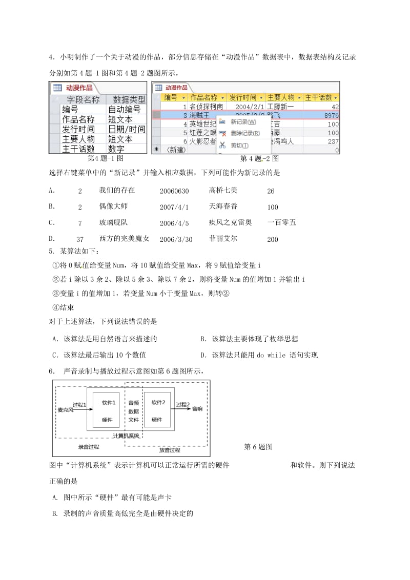 高三信息技术上学期期中联考试题（无答案）_第2页