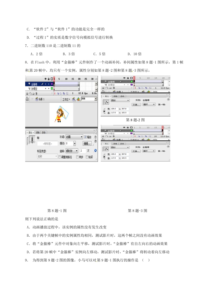 高三信息技术上学期期中联考试题（无答案）_第3页