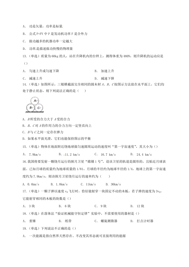 高三物理上学期同步检测试题_第3页