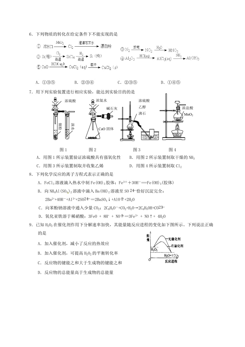 高三化学12月阶段性检测试题_第2页