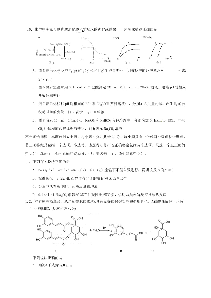 高三化学12月阶段性检测试题_第3页