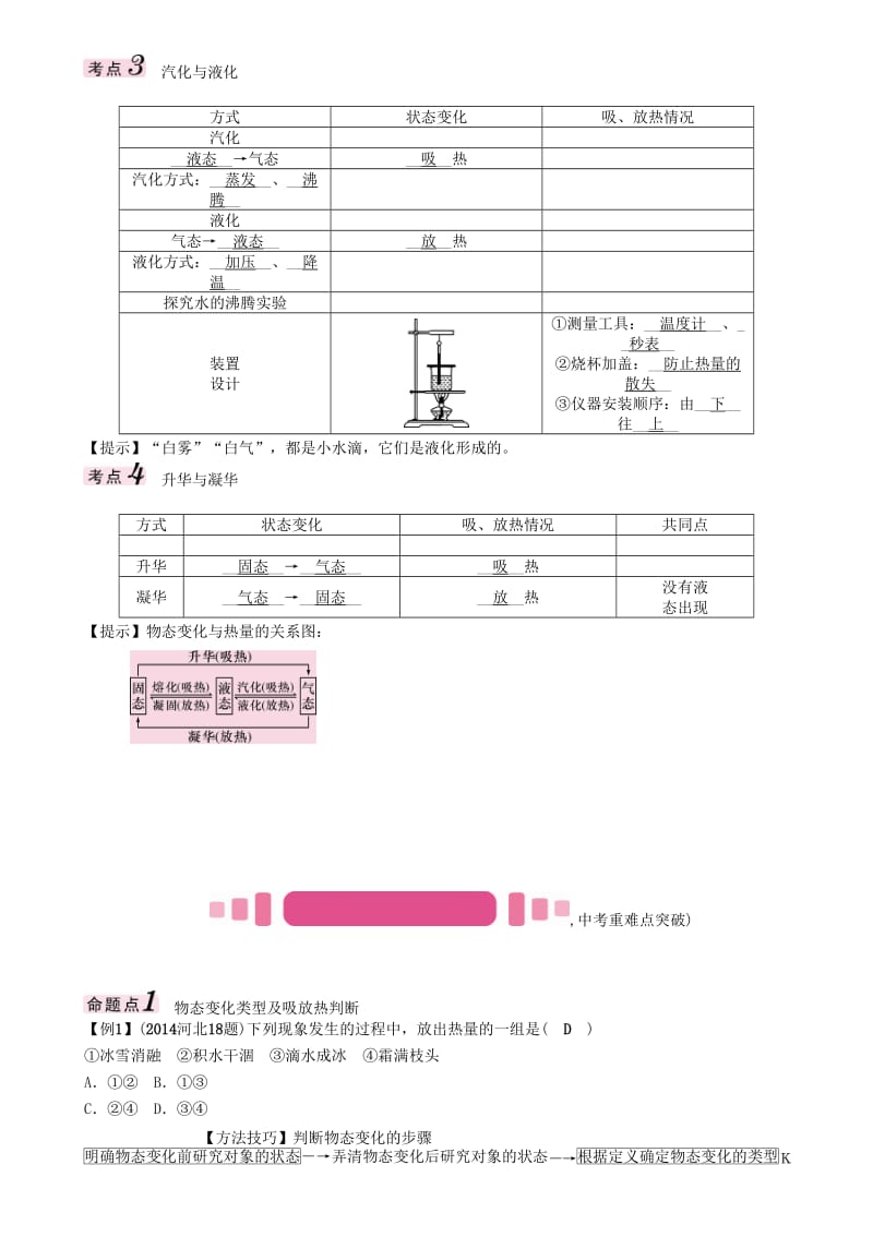 中考物理总复习 第一编 教材知识梳理 第十讲 物态变化试题_第3页