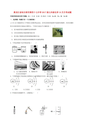 九年級化學(xué)10月月考試題 新人教版4