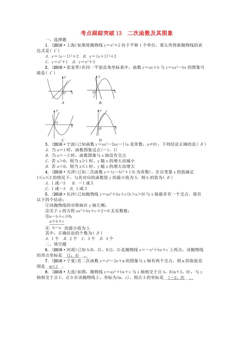 中考数学 考点跟踪突破13 二次函数及其图象试题1_第1页