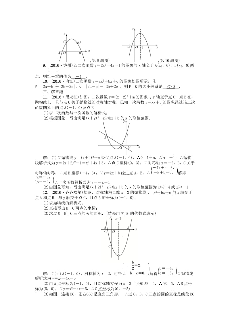 中考数学 考点跟踪突破13 二次函数及其图象试题1_第2页