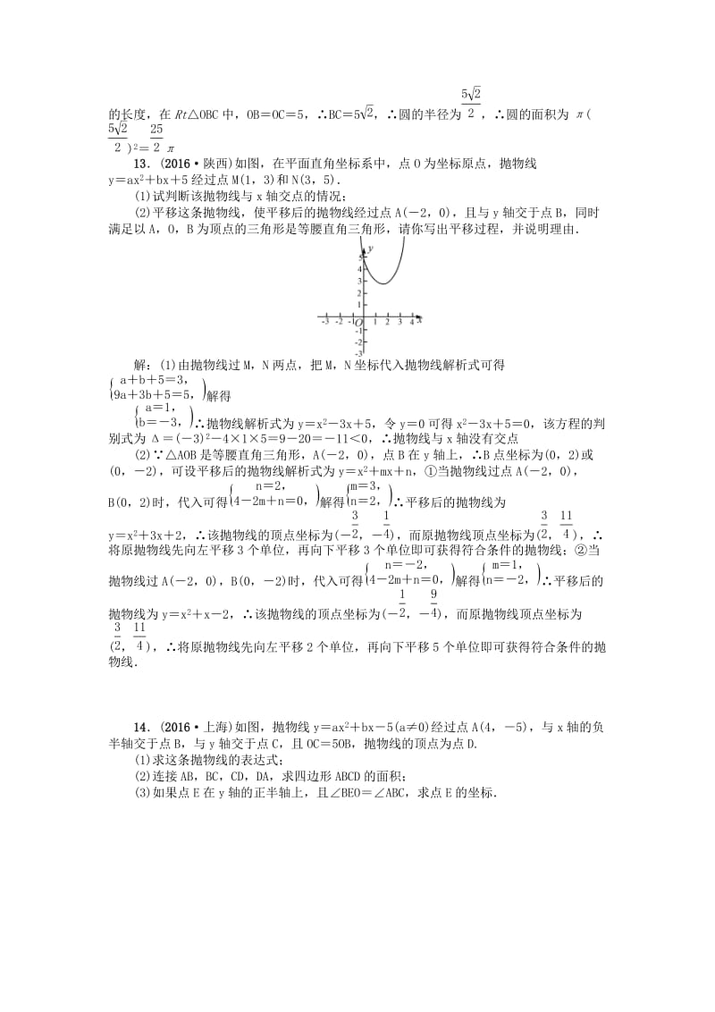 中考数学 考点跟踪突破13 二次函数及其图象试题1_第3页