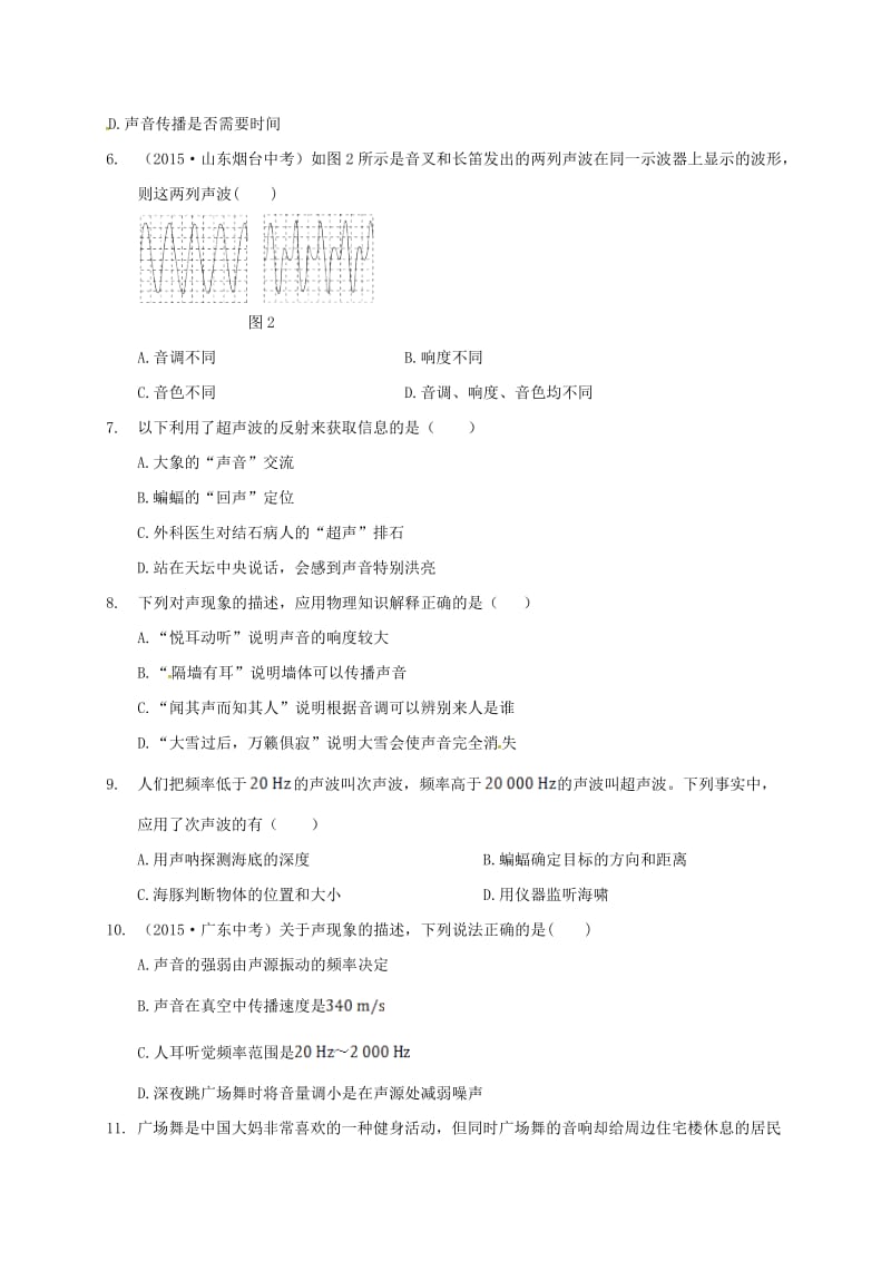 八年级物理上学期周考试题（9_27无答案） 新人教版_第2页