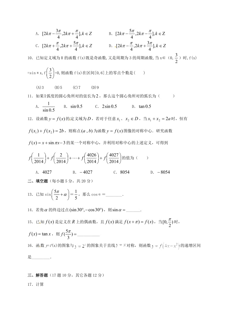 高一数学上学期期中试题（兴国班无答案）_第2页