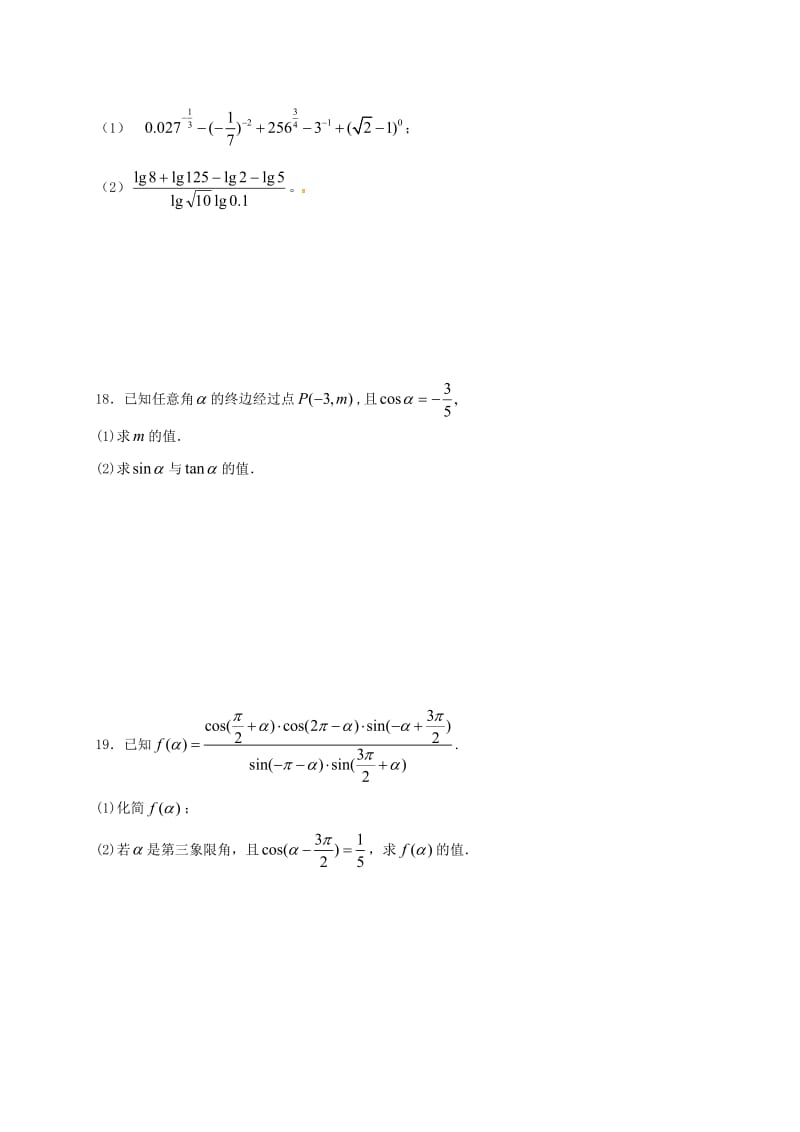 高一数学上学期期中试题（兴国班无答案）_第3页