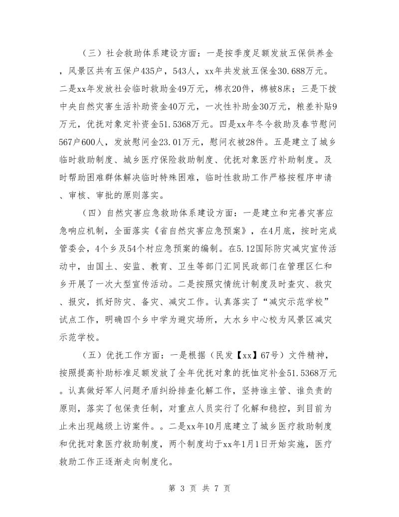 风景区民政年度工作总结_第3页