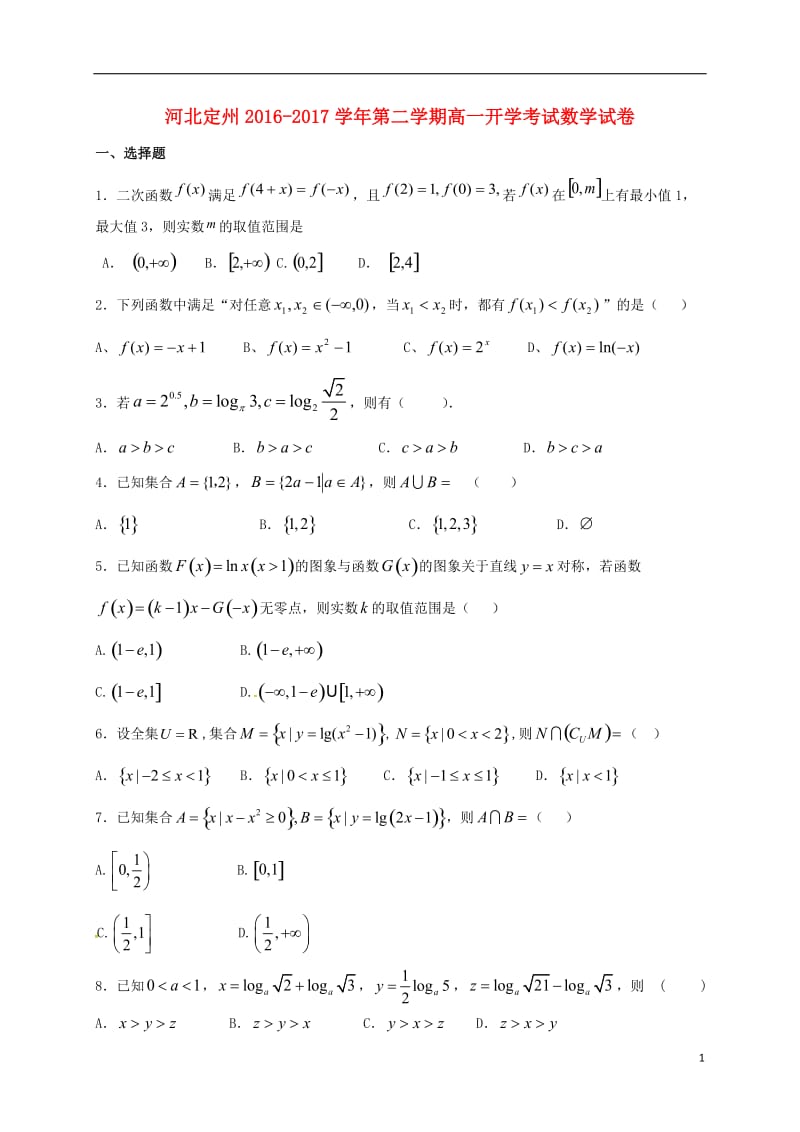 高一数学下学期开学考试试题 (2)_第1页