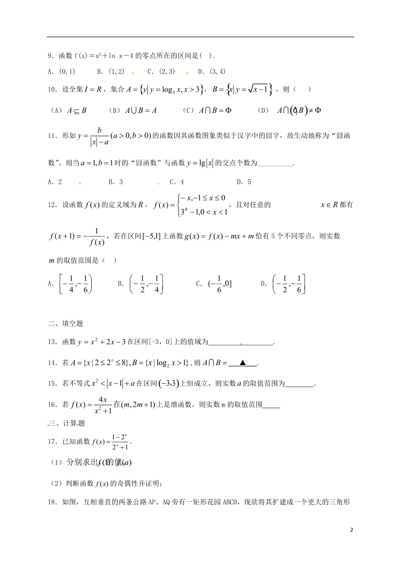 高一数学下学期开学考试试题 (2)_第2页