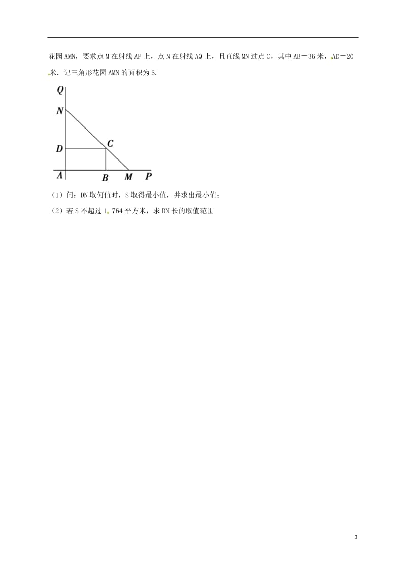 高一数学下学期开学考试试题 (2)_第3页