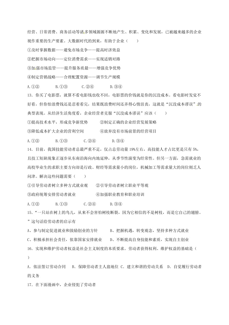 高三政治上学期第一次学情检测试题 (2)_第3页