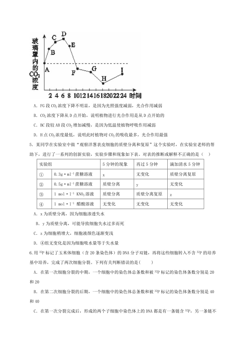 高三理综10月月考试题1_第2页