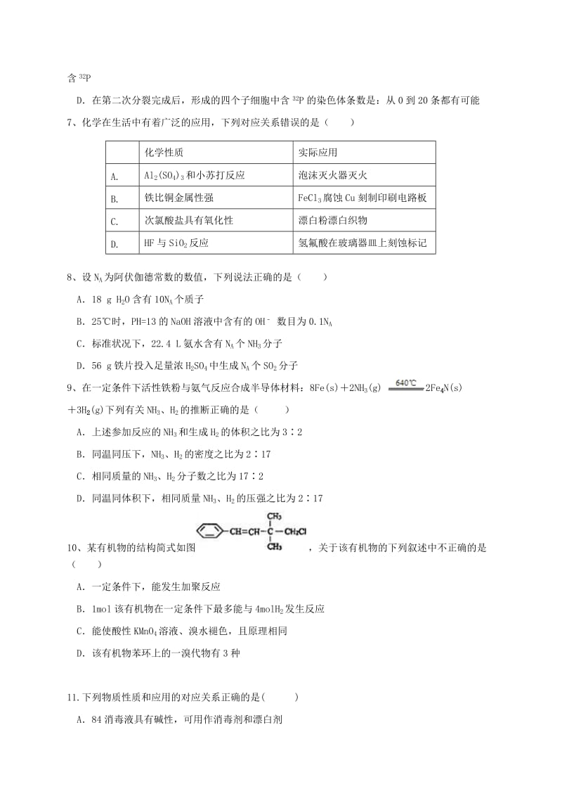 高三理综10月月考试题1_第3页