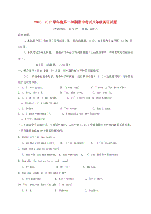 八年級英語上學期期中試題 人教新目標版五四制