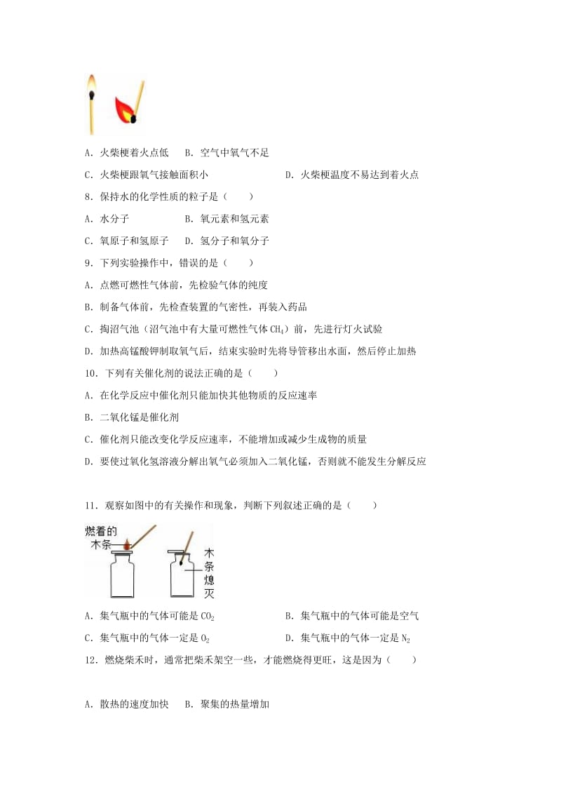 九年级化学上学期期末试卷（含解析） 新人教版_第2页