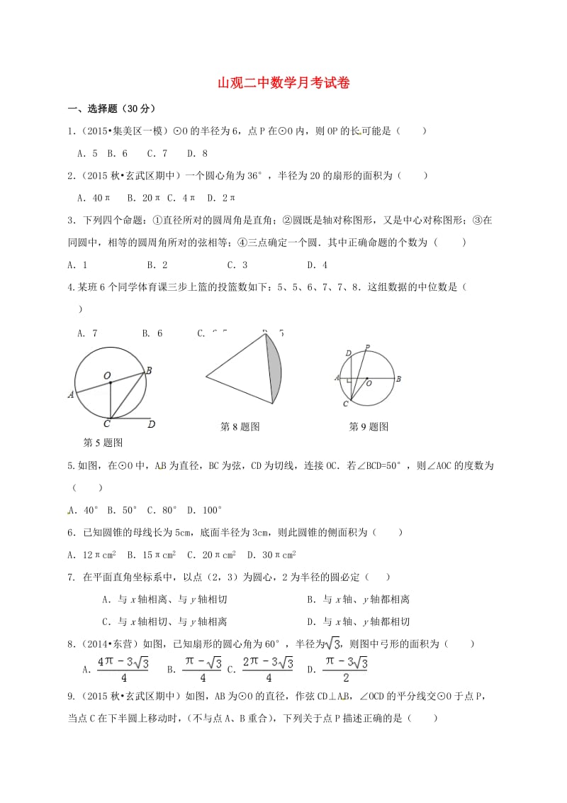 九年级数学10月月考试题苏科版 (3)_第1页