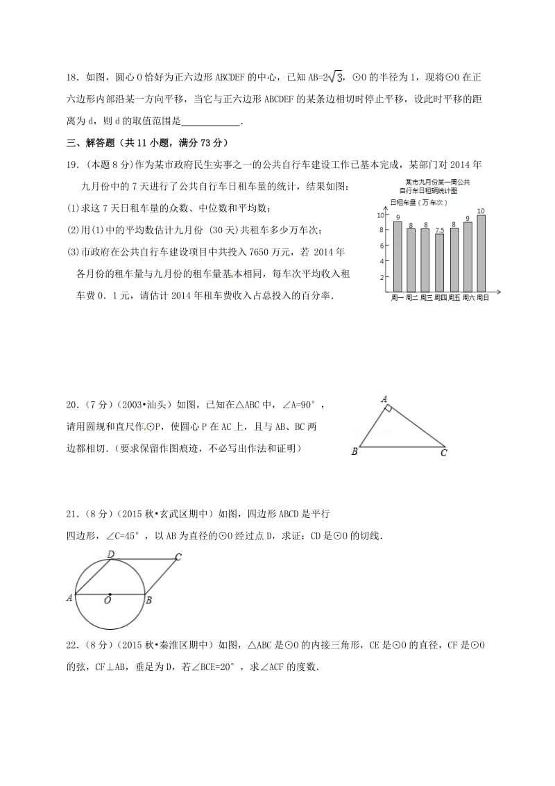 九年级数学10月月考试题苏科版 (3)_第3页