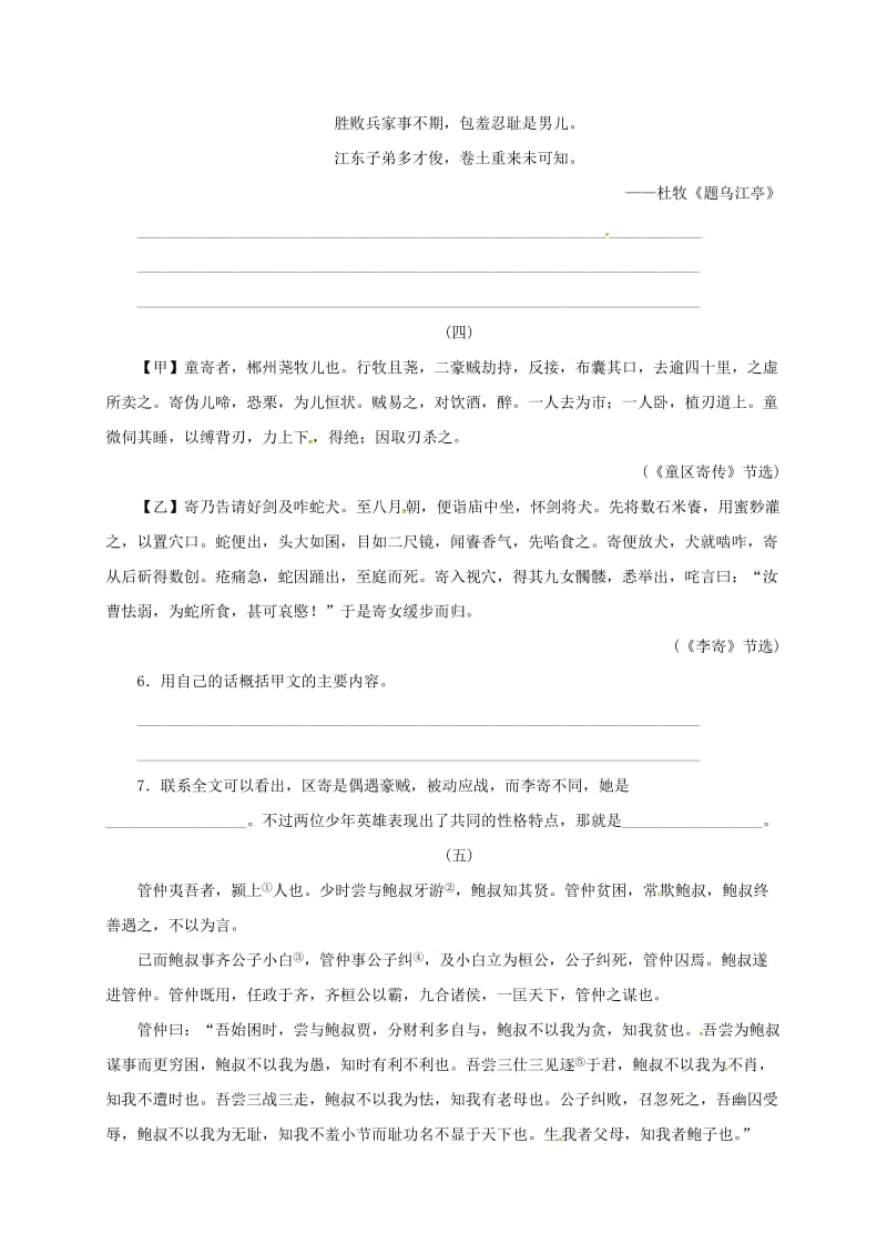 中考语文 全程专题突破复习导练 文言文理解（记人）_第3页