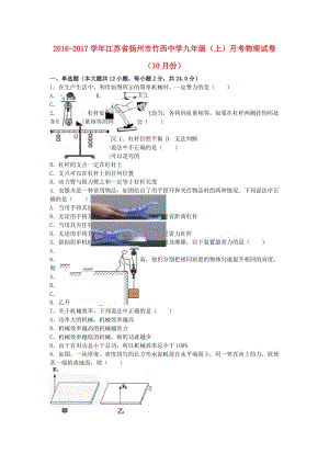 九年級物理上學(xué)期10月月考試卷（含解析） 蘇科版2