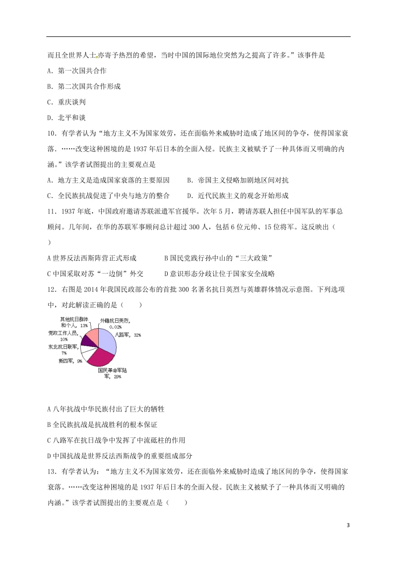 高一历史上学期周练试题（11_25承智班）_第3页