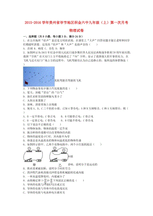 九年級物理上學(xué)期第一次月考試卷（含解析） 新人教版 (6)