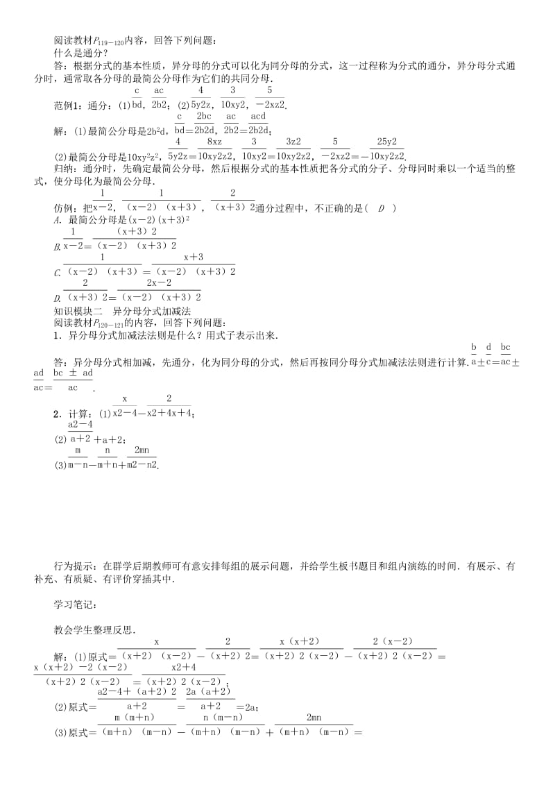 八年级数学下册 5 分式与分式方程 课题 异分母分式的加减法学案 （新版）北师大版_第2页