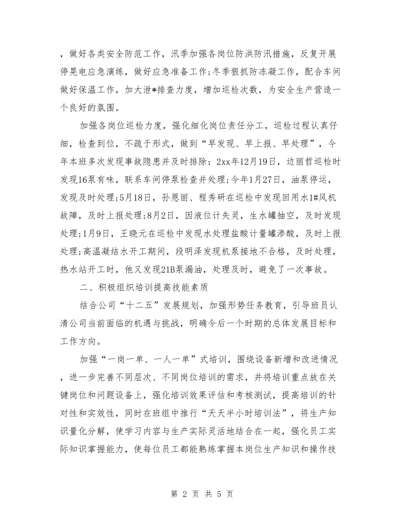 公司班组长个人工作总结_第2页