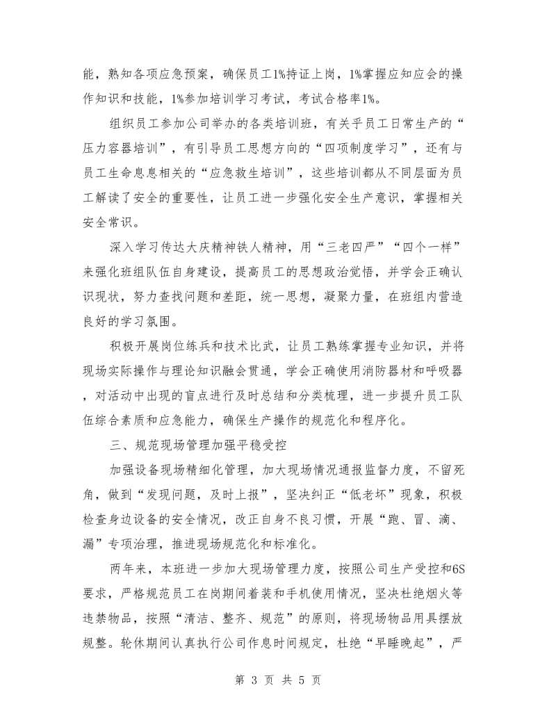 公司班组长个人工作总结_第3页