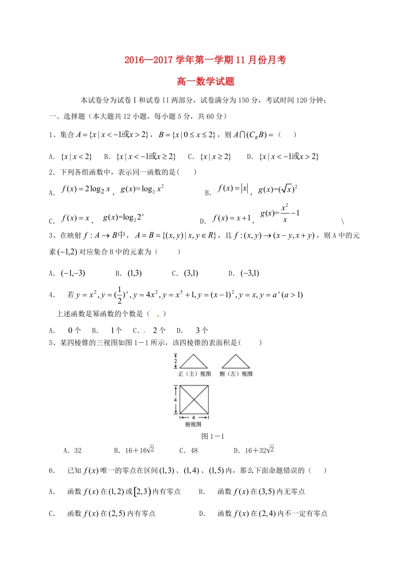 高一数学11月月考试题1_第1页