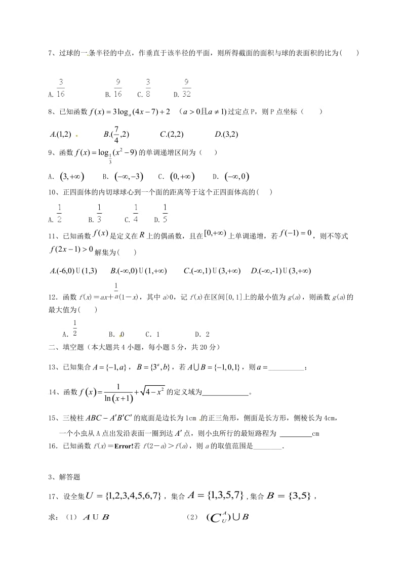 高一数学11月月考试题1_第2页