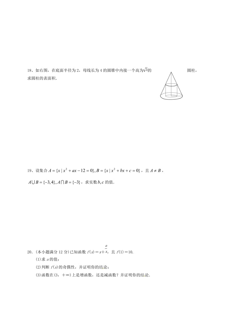 高一数学11月月考试题1_第3页