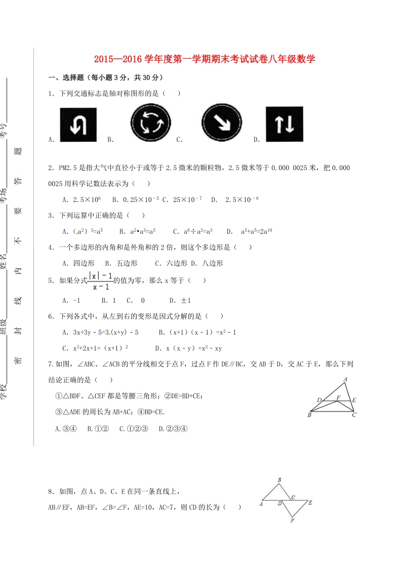 八年级数学上学期期末考试试题 新人教版 (5)_第1页