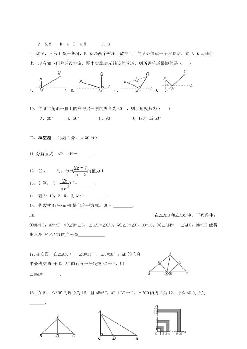 八年级数学上学期期末考试试题 新人教版 (5)_第2页