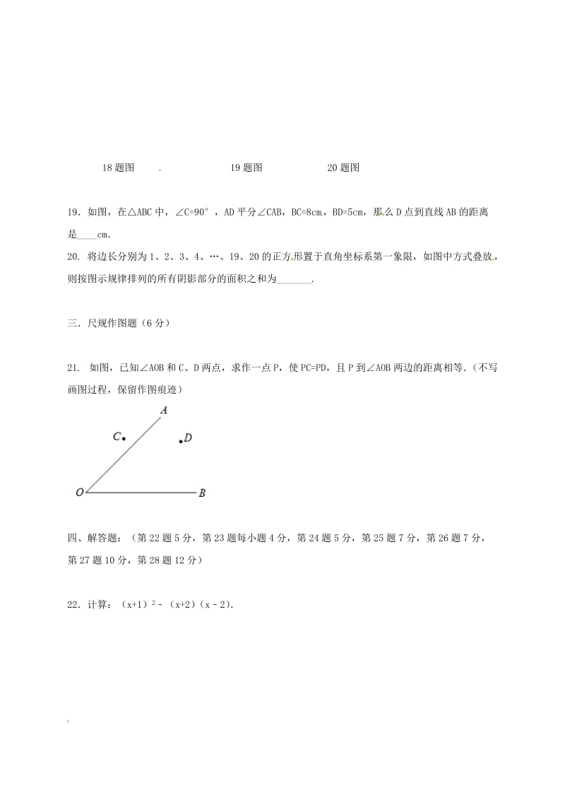 八年级数学上学期期末考试试题 新人教版 (5)_第3页