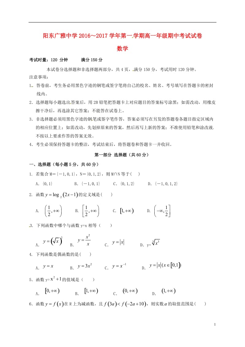 高一数学上学期期中试题8 (3)_第1页