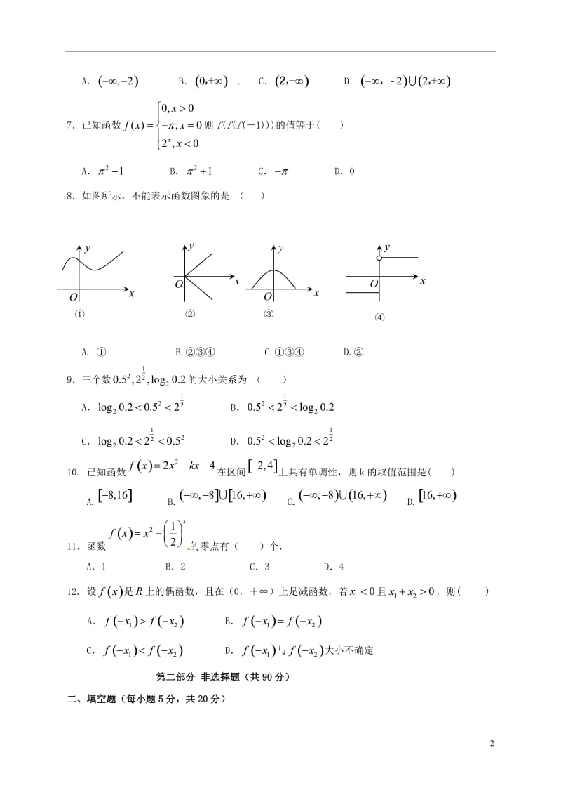 高一数学上学期期中试题8 (3)_第2页