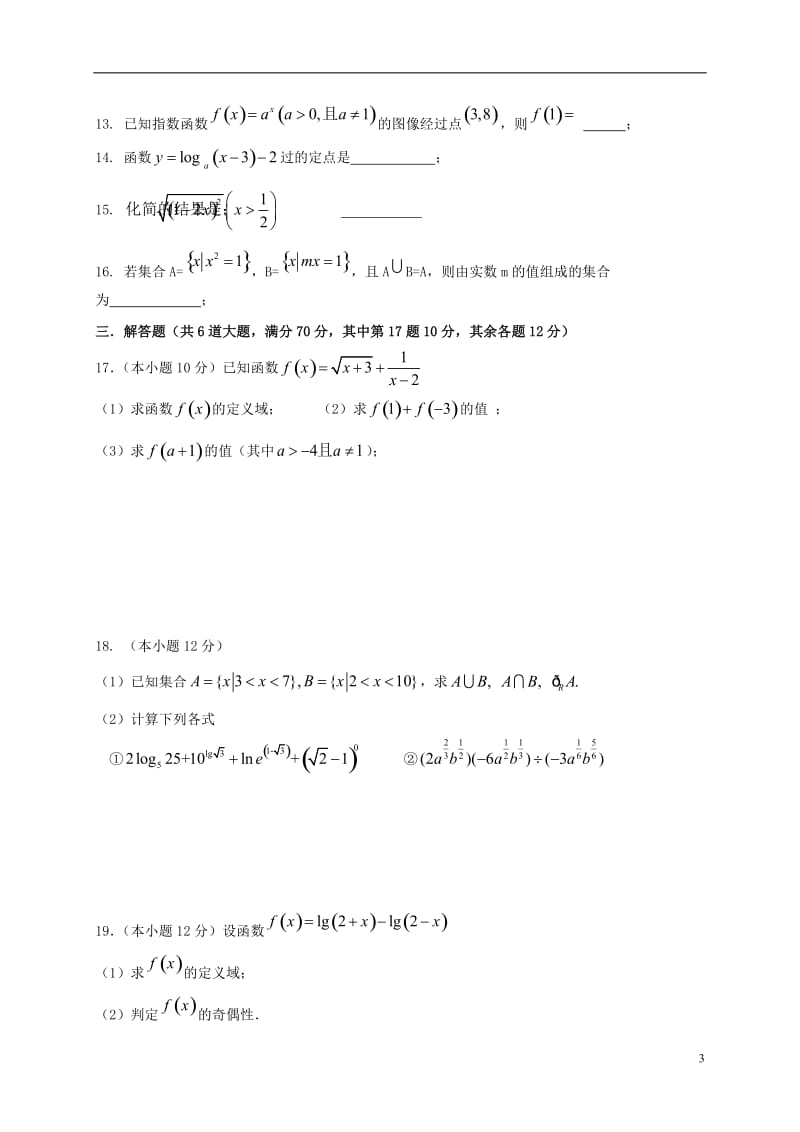 高一数学上学期期中试题8 (3)_第3页