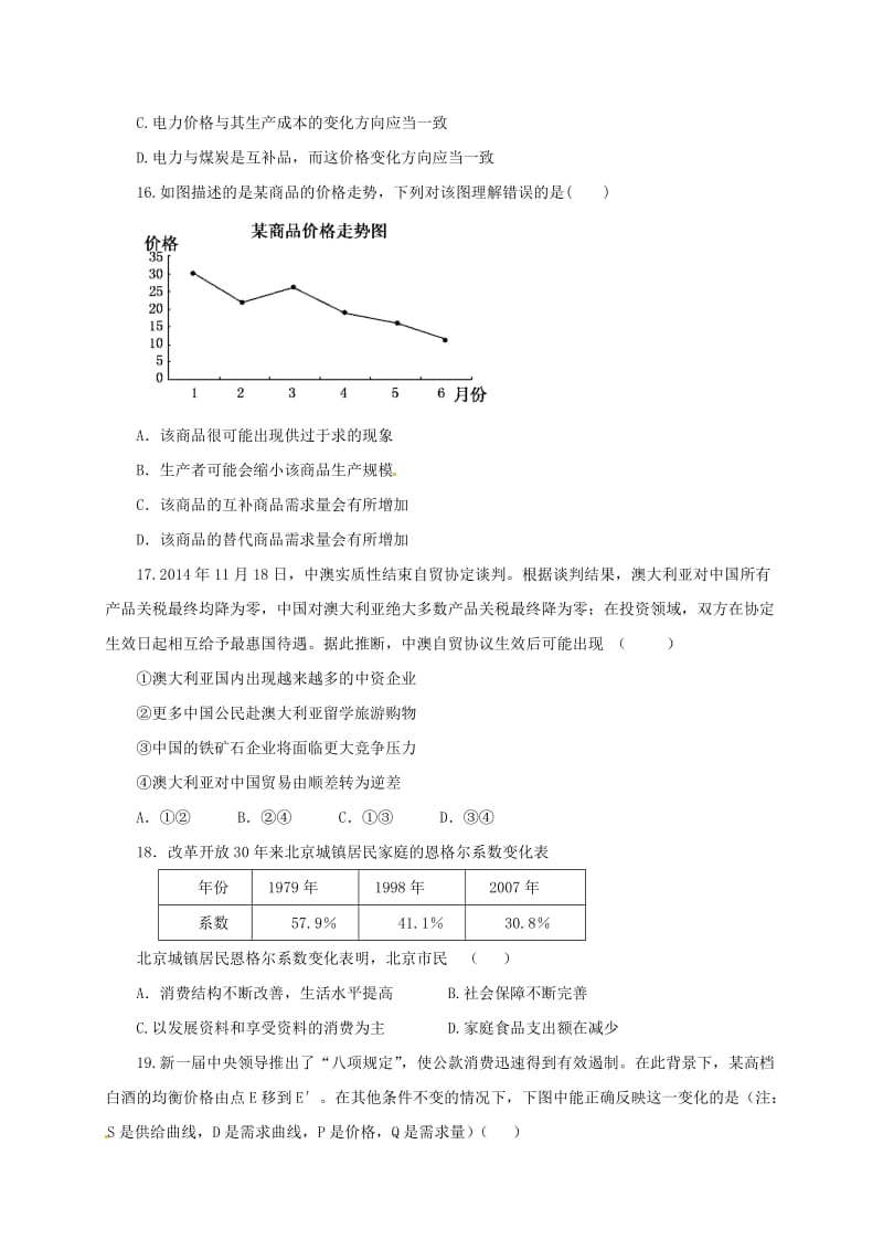 高三政治上学期第一次月考试题1 (3)_第2页